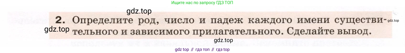 ГДЗ Русский язык, 5 класс Учебник, авторы: Разумовская Маргарита Михайловна, Львова Светлана Ивановна, Капинос Валентина Ивановна, Львов Валентин Витальевич, Богданова Галина Александровна, Тронина Татьяна Сергеевна, Сергеева Наталья Николаевна, издательство Дрофа, Москва, 2019 - 2022, белого цвета, Часть 2, страница 26, номер 439, Условие (продолжение 2)