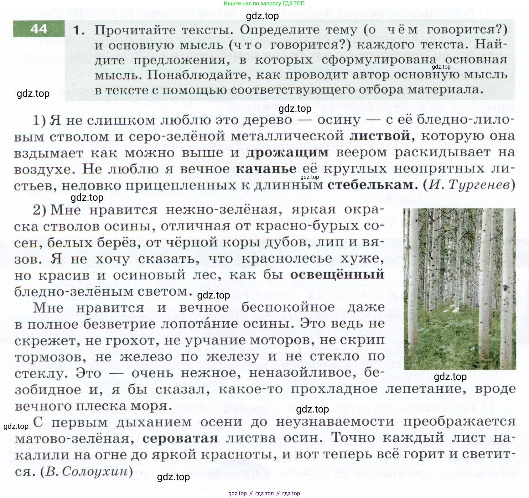 ГДЗ Русский язык, 5 класс Учебник, авторы: Разумовская Маргарита Михайловна, Львова Светлана Ивановна, Капинос Валентина Ивановна, Львов Валентин Витальевич, Богданова Галина Александровна, Тронина Татьяна Сергеевна, Сергеева Наталья Николаевна, издательство Дрофа, Москва, 2019 - 2022, белого цвета, Часть 1, страница 20, номер 44, Условие