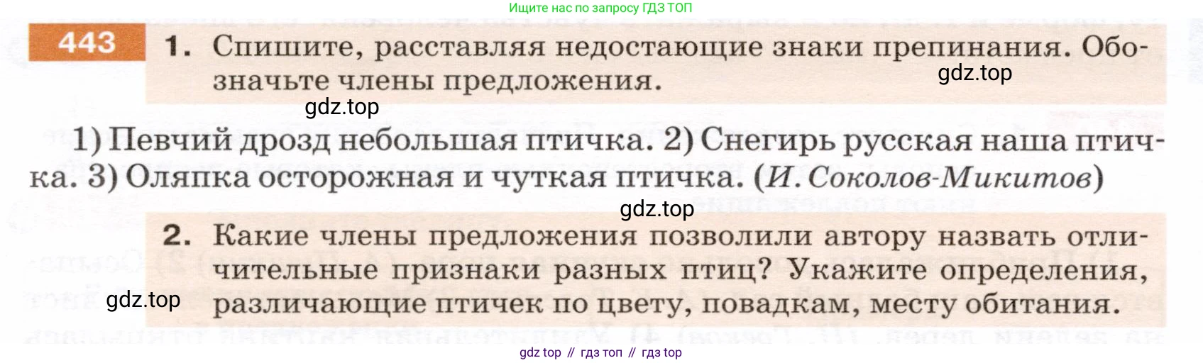 ГДЗ Русский язык, 5 класс Учебник, авторы: Разумовская Маргарита Михайловна, Львова Светлана Ивановна, Капинос Валентина Ивановна, Львов Валентин Витальевич, Богданова Галина Александровна, Тронина Татьяна Сергеевна, Сергеева Наталья Николаевна, издательство Дрофа, Москва, 2019 - 2022, белого цвета, Часть 2, страница 28, номер 443, Условие