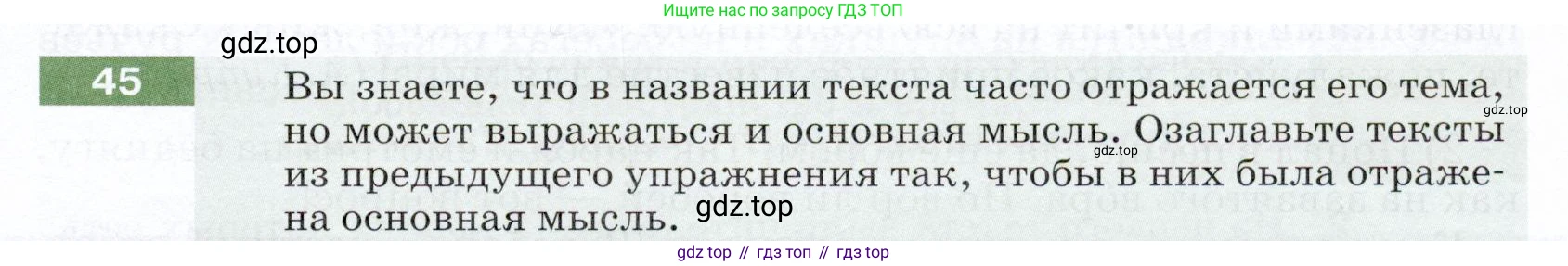 ГДЗ Русский язык, 5 класс Учебник, авторы: Разумовская Маргарита Михайловна, Львова Светлана Ивановна, Капинос Валентина Ивановна, Львов Валентин Витальевич, Богданова Галина Александровна, Тронина Татьяна Сергеевна, Сергеева Наталья Николаевна, издательство Дрофа, Москва, 2019 - 2022, белого цвета, Часть 1, страница 21, номер 45, Условие