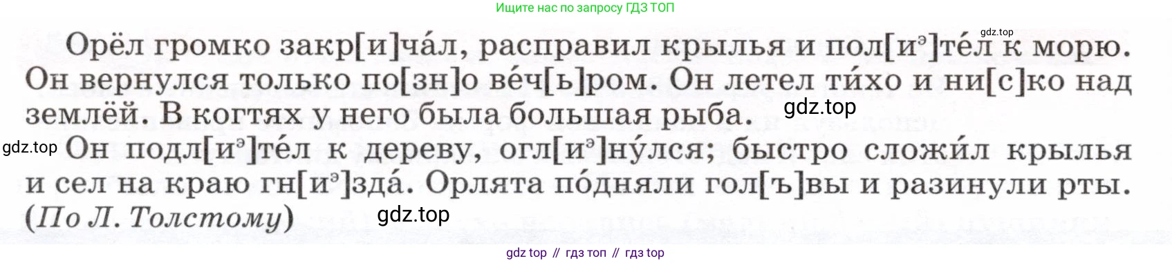 ГДЗ Русский язык, 5 класс Учебник, авторы: Разумовская Маргарита Михайловна, Львова Светлана Ивановна, Капинос Валентина Ивановна, Львов Валентин Витальевич, Богданова Галина Александровна, Тронина Татьяна Сергеевна, Сергеева Наталья Николаевна, издательство Дрофа, Москва, 2019 - 2022, белого цвета, Часть 2, страница 29, номер 450, Условие (продолжение 2)