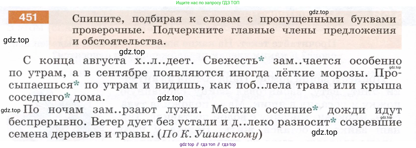 ГДЗ Русский язык, 5 класс Учебник, авторы: Разумовская Маргарита Михайловна, Львова Светлана Ивановна, Капинос Валентина Ивановна, Львов Валентин Витальевич, Богданова Галина Александровна, Тронина Татьяна Сергеевна, Сергеева Наталья Николаевна, издательство Дрофа, Москва, 2019 - 2022, белого цвета, Часть 2, страница 30, номер 451, Условие