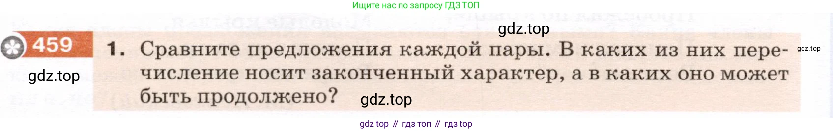 ГДЗ Русский язык, 5 класс Учебник, авторы: Разумовская Маргарита Михайловна, Львова Светлана Ивановна, Капинос Валентина Ивановна, Львов Валентин Витальевич, Богданова Галина Александровна, Тронина Татьяна Сергеевна, Сергеева Наталья Николаевна, издательство Дрофа, Москва, 2019 - 2022, белого цвета, Часть 2, страница 32, номер 459, Условие