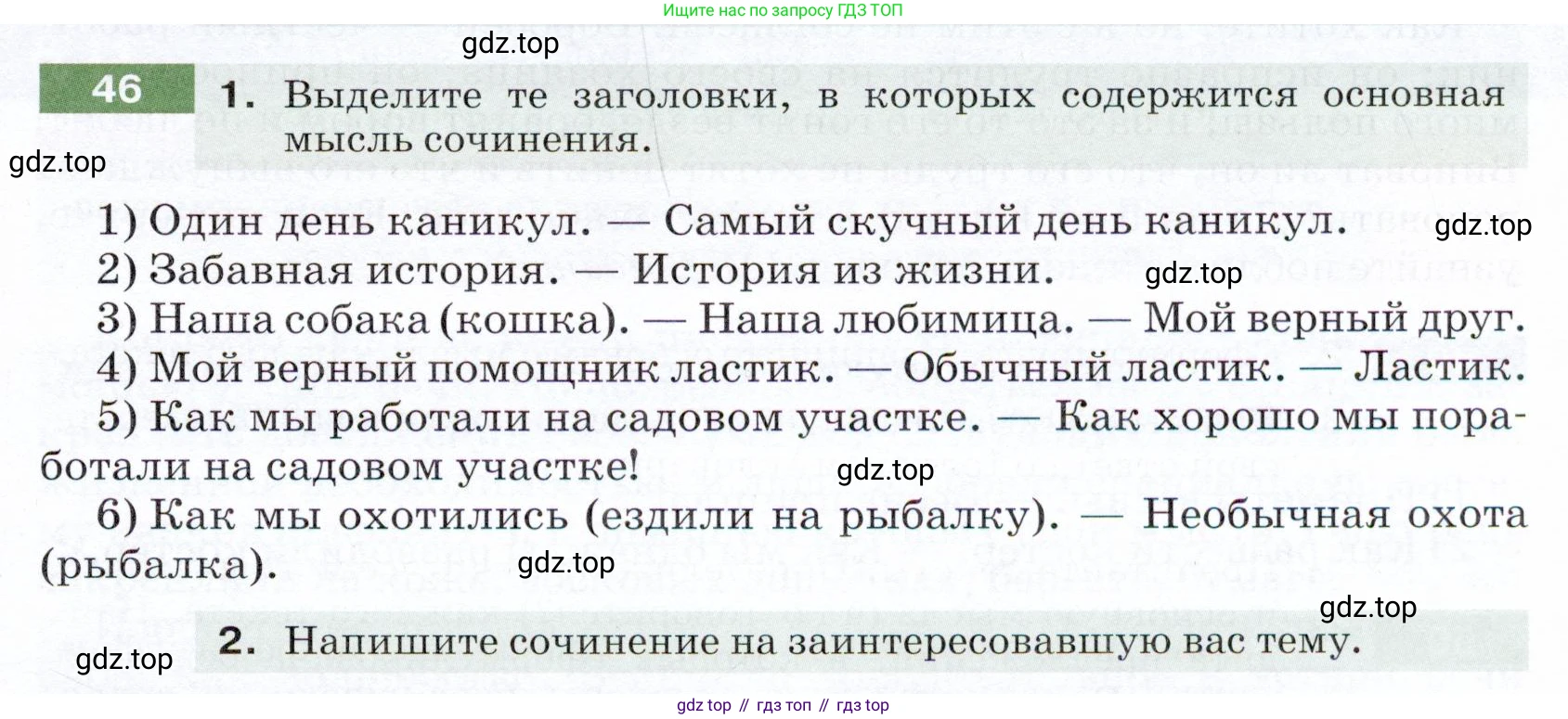 ГДЗ Русский язык, 5 класс Учебник, авторы: Разумовская Маргарита Михайловна, Львова Светлана Ивановна, Капинос Валентина Ивановна, Львов Валентин Витальевич, Богданова Галина Александровна, Тронина Татьяна Сергеевна, Сергеева Наталья Николаевна, издательство Дрофа, Москва, 2019 - 2022, белого цвета, Часть 1, страница 21, номер 46, Условие