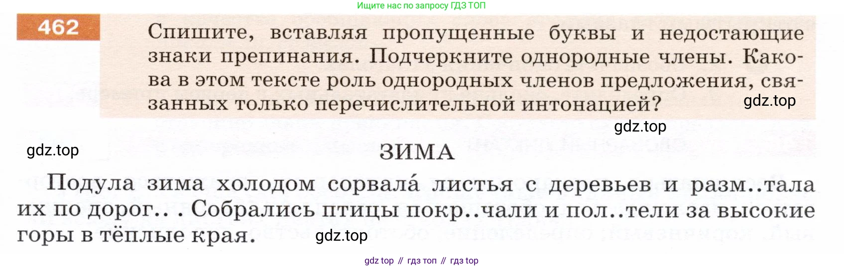 ГДЗ Русский язык, 5 класс Учебник, авторы: Разумовская Маргарита Михайловна, Львова Светлана Ивановна, Капинос Валентина Ивановна, Львов Валентин Витальевич, Богданова Галина Александровна, Тронина Татьяна Сергеевна, Сергеева Наталья Николаевна, издательство Дрофа, Москва, 2019 - 2022, белого цвета, Часть 2, страница 33, номер 462, Условие