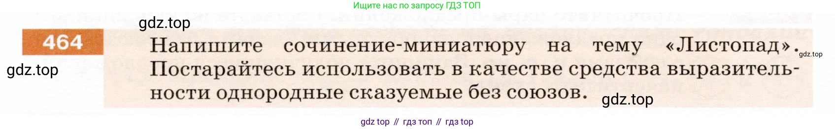 ГДЗ Русский язык, 5 класс Учебник, авторы: Разумовская Маргарита Михайловна, Львова Светлана Ивановна, Капинос Валентина Ивановна, Львов Валентин Витальевич, Богданова Галина Александровна, Тронина Татьяна Сергеевна, Сергеева Наталья Николаевна, издательство Дрофа, Москва, 2019 - 2022, белого цвета, Часть 2, страница 34, номер 464, Условие