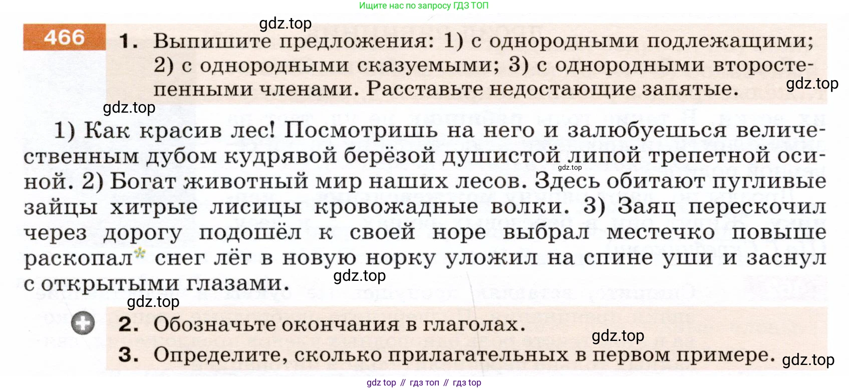 ГДЗ Русский язык, 5 класс Учебник, авторы: Разумовская Маргарита Михайловна, Львова Светлана Ивановна, Капинос Валентина Ивановна, Львов Валентин Витальевич, Богданова Галина Александровна, Тронина Татьяна Сергеевна, Сергеева Наталья Николаевна, издательство Дрофа, Москва, 2019 - 2022, белого цвета, Часть 2, страница 34, номер 466, Условие