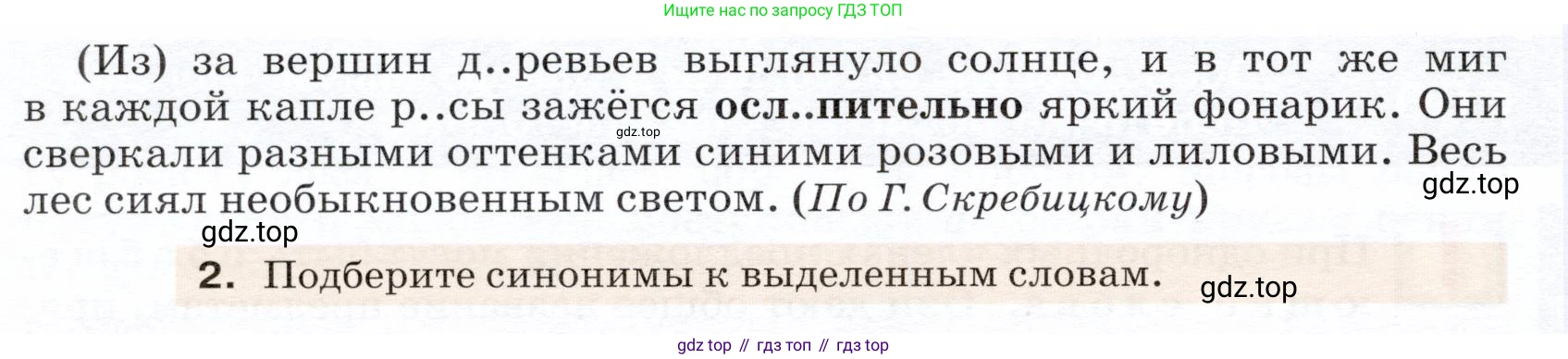 ГДЗ Русский язык, 5 класс Учебник, авторы: Разумовская Маргарита Михайловна, Львова Светлана Ивановна, Капинос Валентина Ивановна, Львов Валентин Витальевич, Богданова Галина Александровна, Тронина Татьяна Сергеевна, Сергеева Наталья Николаевна, издательство Дрофа, Москва, 2019 - 2022, белого цвета, Часть 2, страница 35, номер 471, Условие (продолжение 2)