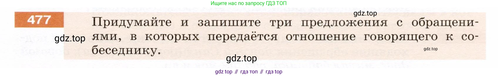 ГДЗ Русский язык, 5 класс Учебник, авторы: Разумовская Маргарита Михайловна, Львова Светлана Ивановна, Капинос Валентина Ивановна, Львов Валентин Витальевич, Богданова Галина Александровна, Тронина Татьяна Сергеевна, Сергеева Наталья Николаевна, издательство Дрофа, Москва, 2019 - 2022, белого цвета, Часть 2, страница 37, номер 477, Условие
