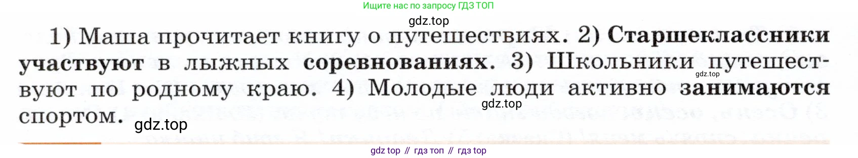 ГДЗ Русский язык, 5 класс Учебник, авторы: Разумовская Маргарита Михайловна, Львова Светлана Ивановна, Капинос Валентина Ивановна, Львов Валентин Витальевич, Богданова Галина Александровна, Тронина Татьяна Сергеевна, Сергеева Наталья Николаевна, издательство Дрофа, Москва, 2019 - 2022, белого цвета, Часть 2, страница 37, номер 478, Условие (продолжение 2)