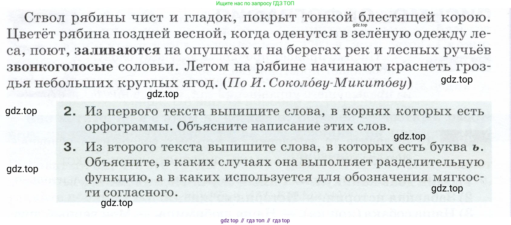 ГДЗ Русский язык, 5 класс Учебник, авторы: Разумовская Маргарита Михайловна, Львова Светлана Ивановна, Капинос Валентина Ивановна, Львов Валентин Витальевич, Богданова Галина Александровна, Тронина Татьяна Сергеевна, Сергеева Наталья Николаевна, издательство Дрофа, Москва, 2019 - 2022, белого цвета, Часть 1, страница 21, номер 48, Условие (продолжение 2)