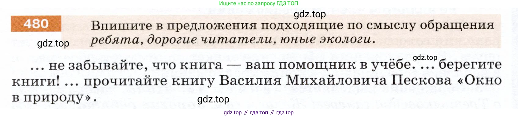 ГДЗ Русский язык, 5 класс Учебник, авторы: Разумовская Маргарита Михайловна, Львова Светлана Ивановна, Капинос Валентина Ивановна, Львов Валентин Витальевич, Богданова Галина Александровна, Тронина Татьяна Сергеевна, Сергеева Наталья Николаевна, издательство Дрофа, Москва, 2019 - 2022, белого цвета, Часть 2, страница 38, номер 480, Условие