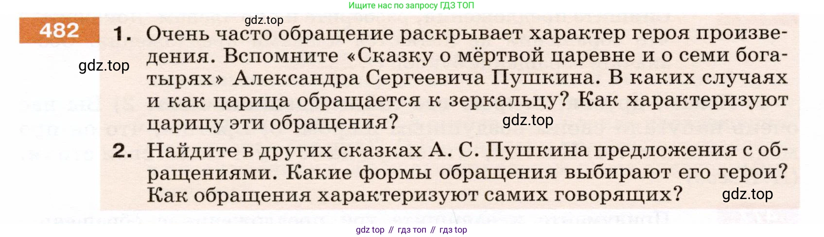 ГДЗ Русский язык, 5 класс Учебник, авторы: Разумовская Маргарита Михайловна, Львова Светлана Ивановна, Капинос Валентина Ивановна, Львов Валентин Витальевич, Богданова Галина Александровна, Тронина Татьяна Сергеевна, Сергеева Наталья Николаевна, издательство Дрофа, Москва, 2019 - 2022, белого цвета, Часть 2, страница 38, номер 482, Условие
