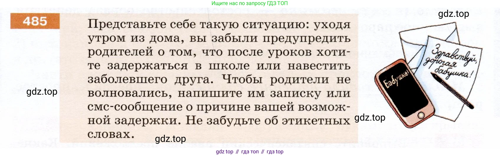 ГДЗ Русский язык, 5 класс Учебник, авторы: Разумовская Маргарита Михайловна, Львова Светлана Ивановна, Капинос Валентина Ивановна, Львов Валентин Витальевич, Богданова Галина Александровна, Тронина Татьяна Сергеевна, Сергеева Наталья Николаевна, издательство Дрофа, Москва, 2019 - 2022, белого цвета, Часть 2, страница 39, номер 485, Условие