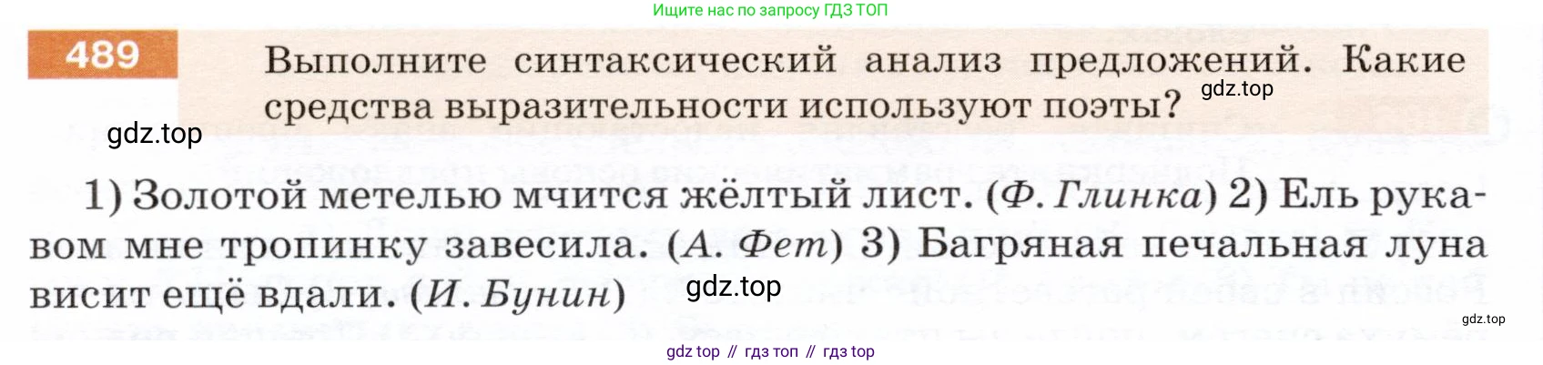 ГДЗ Русский язык, 5 класс Учебник, авторы: Разумовская Маргарита Михайловна, Львова Светлана Ивановна, Капинос Валентина Ивановна, Львов Валентин Витальевич, Богданова Галина Александровна, Тронина Татьяна Сергеевна, Сергеева Наталья Николаевна, издательство Дрофа, Москва, 2019 - 2022, белого цвета, Часть 2, страница 40, номер 489, Условие