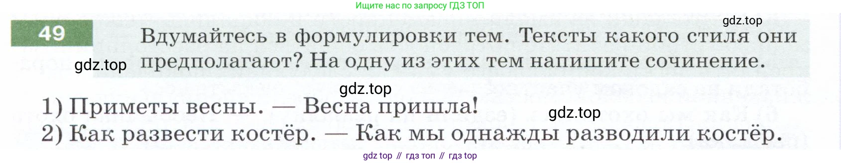 ГДЗ Русский язык, 5 класс Учебник, авторы: Разумовская Маргарита Михайловна, Львова Светлана Ивановна, Капинос Валентина Ивановна, Львов Валентин Витальевич, Богданова Галина Александровна, Тронина Татьяна Сергеевна, Сергеева Наталья Николаевна, издательство Дрофа, Москва, 2019 - 2022, белого цвета, Часть 1, страница 22, номер 49, Условие