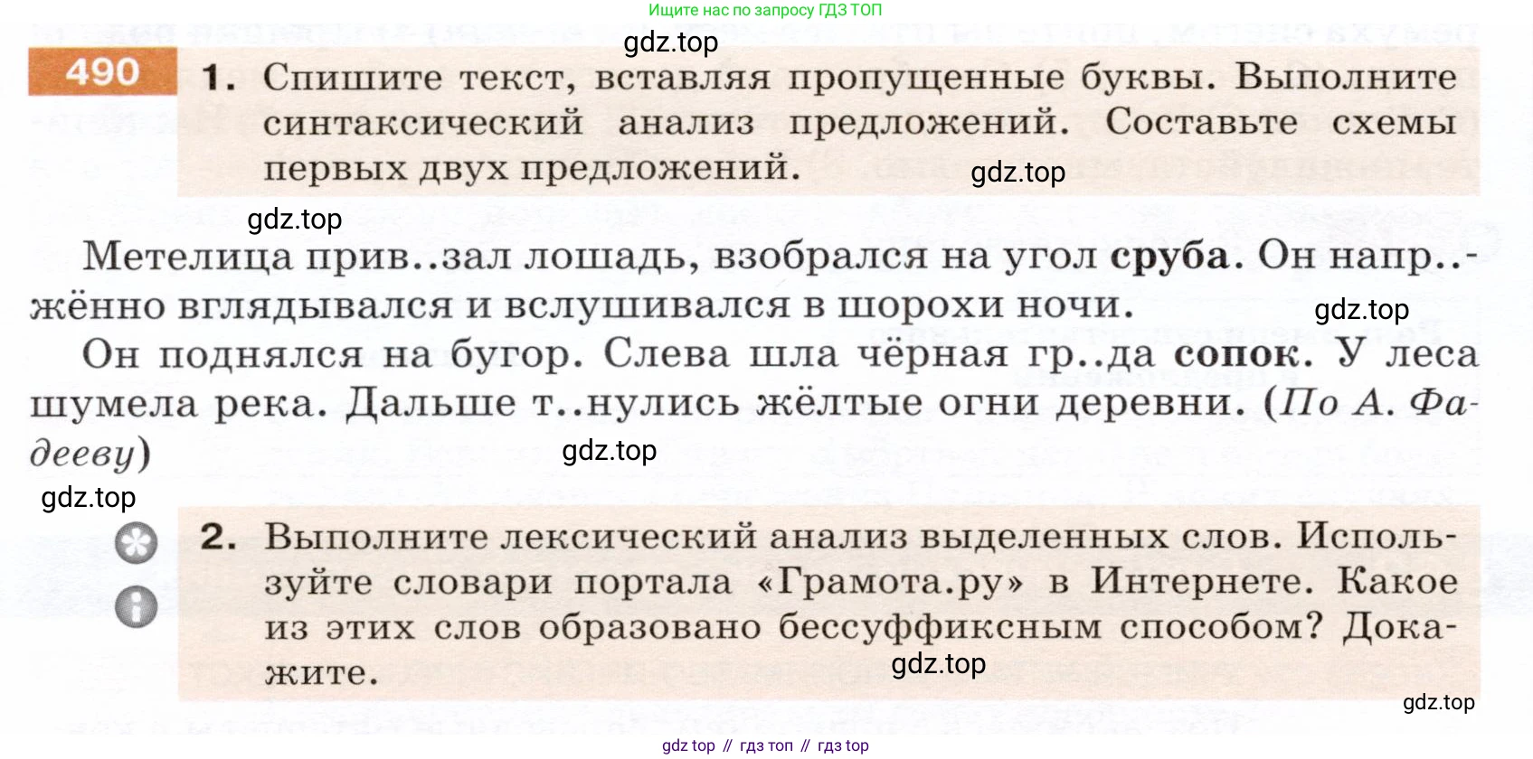 ГДЗ Русский язык, 5 класс Учебник, авторы: Разумовская Маргарита Михайловна, Львова Светлана Ивановна, Капинос Валентина Ивановна, Львов Валентин Витальевич, Богданова Галина Александровна, Тронина Татьяна Сергеевна, Сергеева Наталья Николаевна, издательство Дрофа, Москва, 2019 - 2022, белого цвета, Часть 2, страница 40, номер 490, Условие