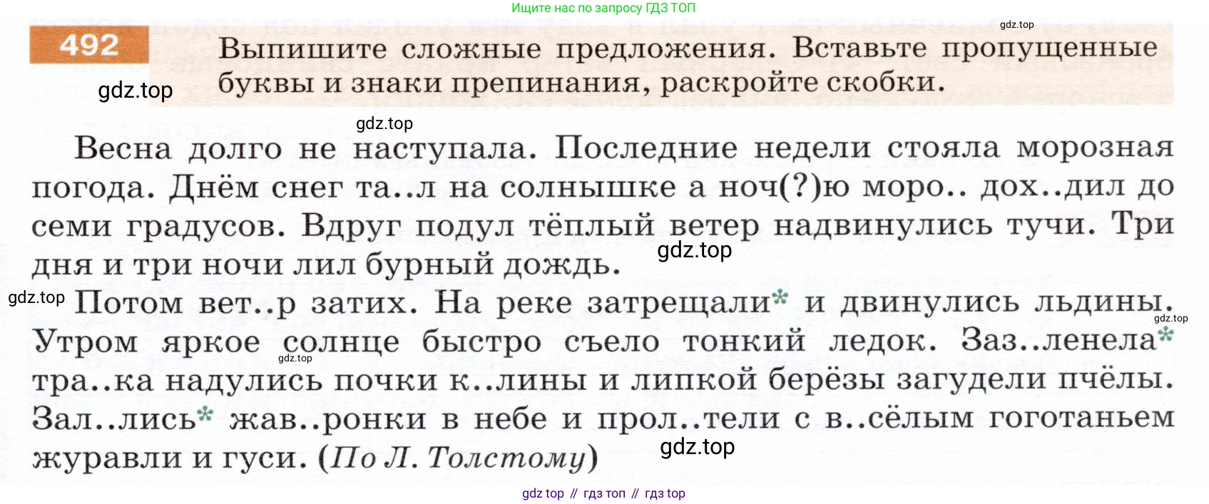 ГДЗ Русский язык, 5 класс Учебник, авторы: Разумовская Маргарита Михайловна, Львова Светлана Ивановна, Капинос Валентина Ивановна, Львов Валентин Витальевич, Богданова Галина Александровна, Тронина Татьяна Сергеевна, Сергеева Наталья Николаевна, издательство Дрофа, Москва, 2019 - 2022, белого цвета, Часть 2, страница 41, номер 492, Условие