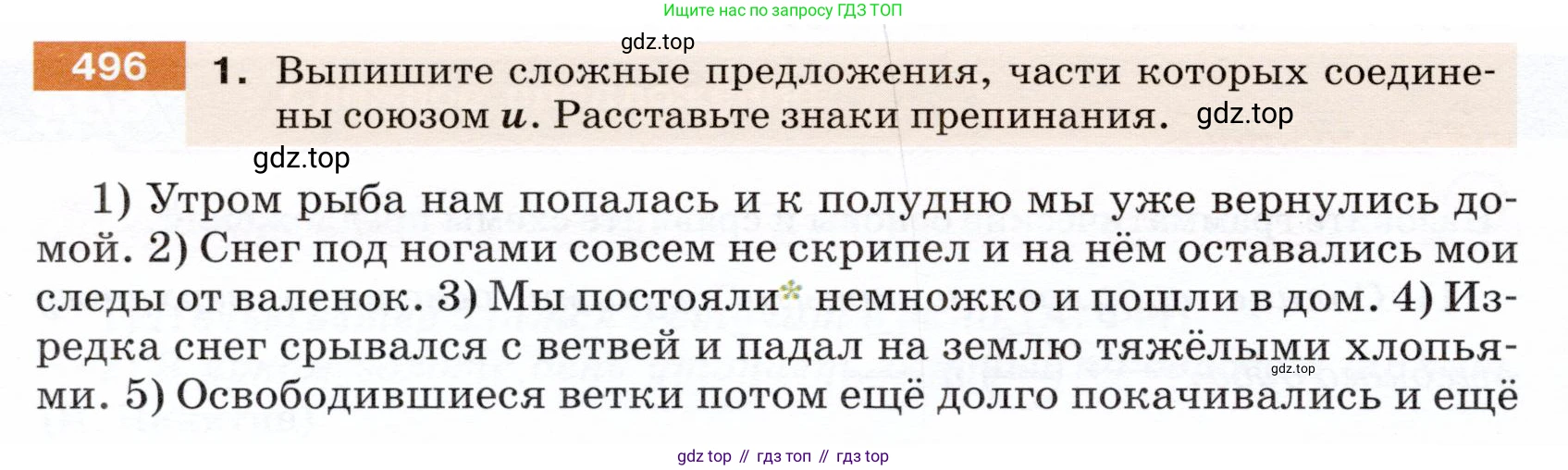 ГДЗ Русский язык, 5 класс Учебник, авторы: Разумовская Маргарита Михайловна, Львова Светлана Ивановна, Капинос Валентина Ивановна, Львов Валентин Витальевич, Богданова Галина Александровна, Тронина Татьяна Сергеевна, Сергеева Наталья Николаевна, издательство Дрофа, Москва, 2019 - 2022, белого цвета, Часть 2, страница 42, номер 496, Условие