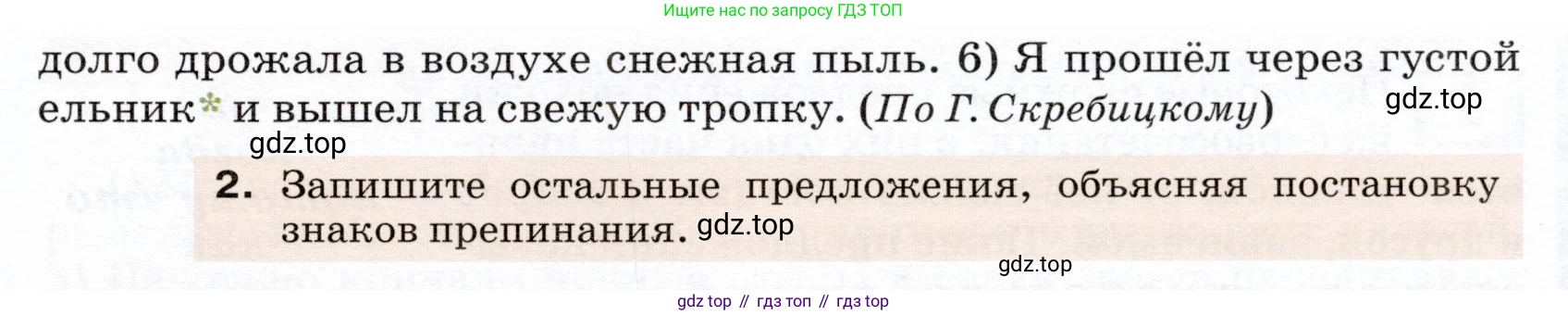 ГДЗ Русский язык, 5 класс Учебник, авторы: Разумовская Маргарита Михайловна, Львова Светлана Ивановна, Капинос Валентина Ивановна, Львов Валентин Витальевич, Богданова Галина Александровна, Тронина Татьяна Сергеевна, Сергеева Наталья Николаевна, издательство Дрофа, Москва, 2019 - 2022, белого цвета, Часть 2, страница 42, номер 496, Условие (продолжение 2)