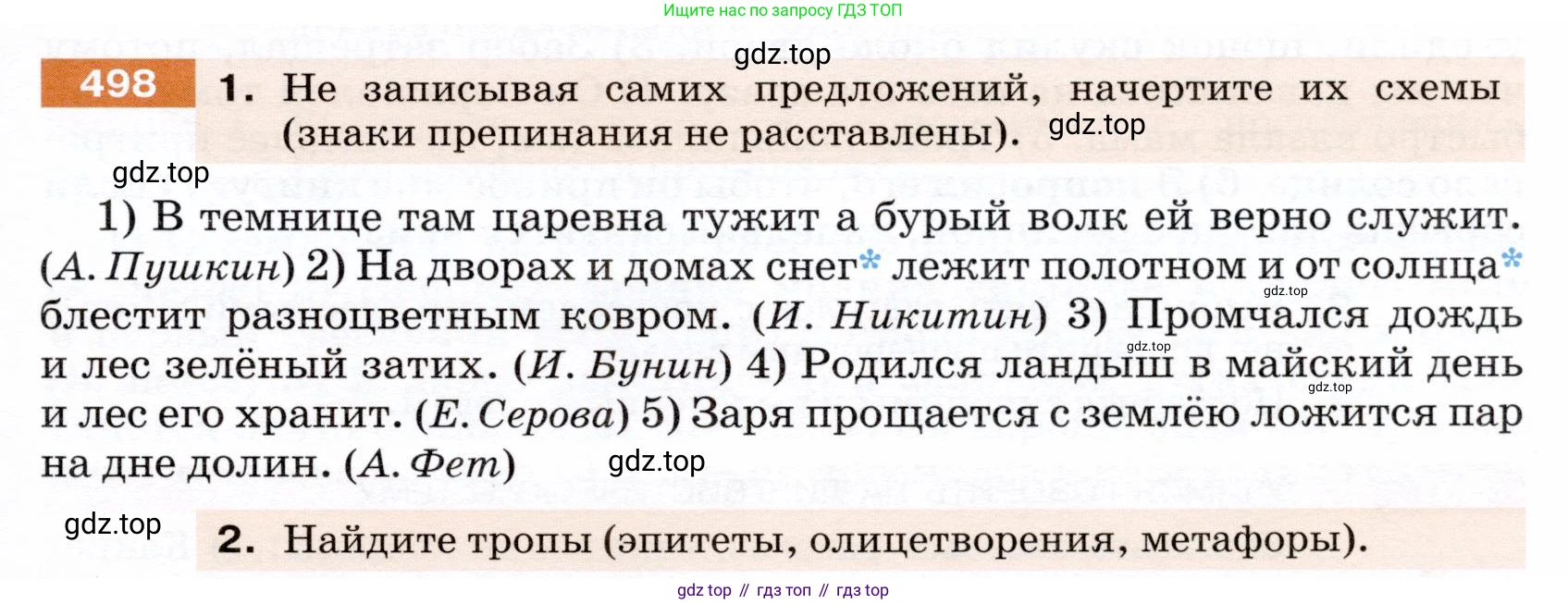 ГДЗ Русский язык, 5 класс Учебник, авторы: Разумовская Маргарита Михайловна, Львова Светлана Ивановна, Капинос Валентина Ивановна, Львов Валентин Витальевич, Богданова Галина Александровна, Тронина Татьяна Сергеевна, Сергеева Наталья Николаевна, издательство Дрофа, Москва, 2019 - 2022, белого цвета, Часть 2, страница 43, номер 498, Условие