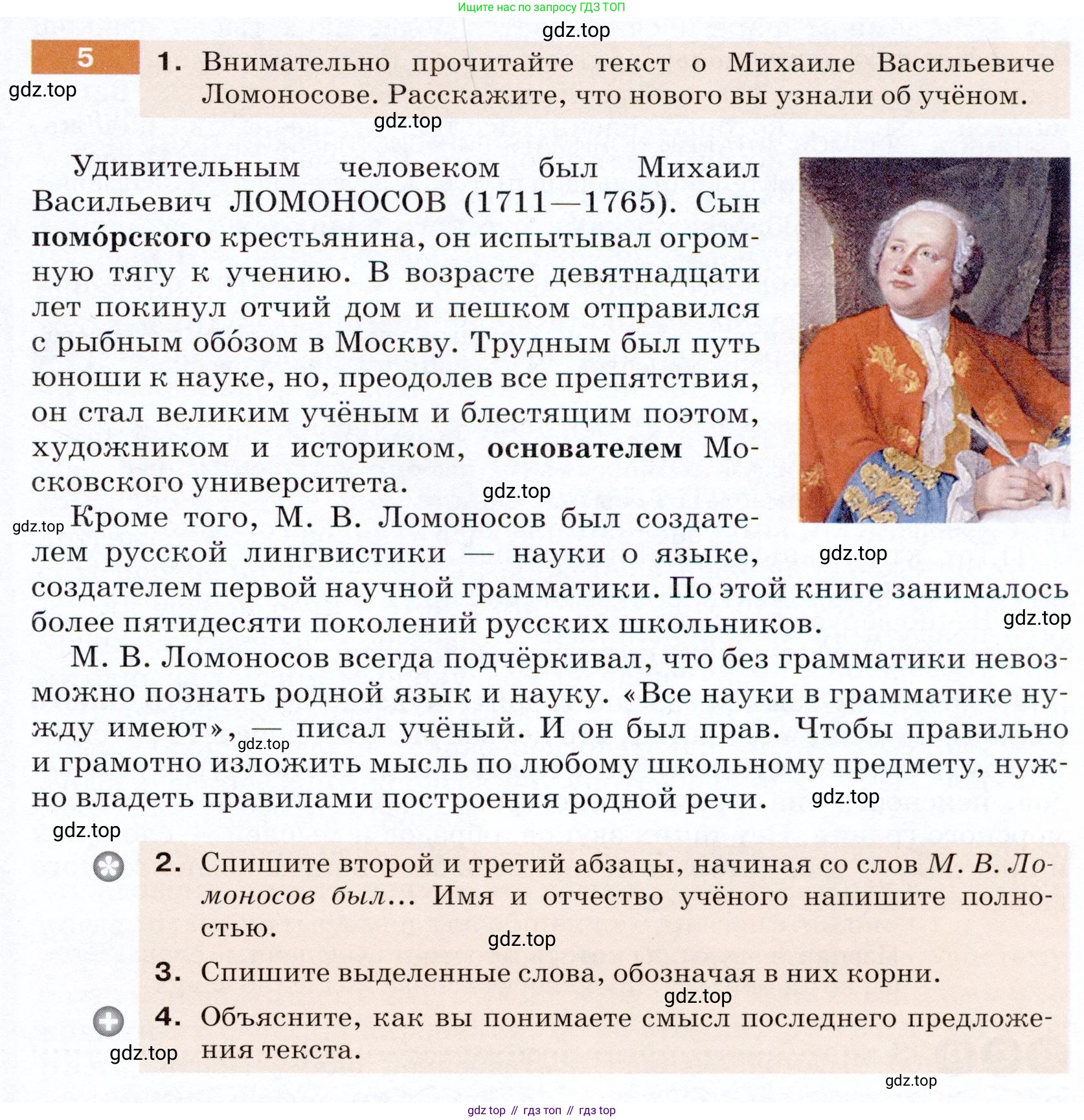 ГДЗ Русский язык, 5 класс Учебник, авторы: Разумовская Маргарита Михайловна, Львова Светлана Ивановна, Капинос Валентина Ивановна, Львов Валентин Витальевич, Богданова Галина Александровна, Тронина Татьяна Сергеевна, Сергеева Наталья Николаевна, издательство Дрофа, Москва, 2019 - 2022, белого цвета, Часть 1, страница 7, номер 5, Условие