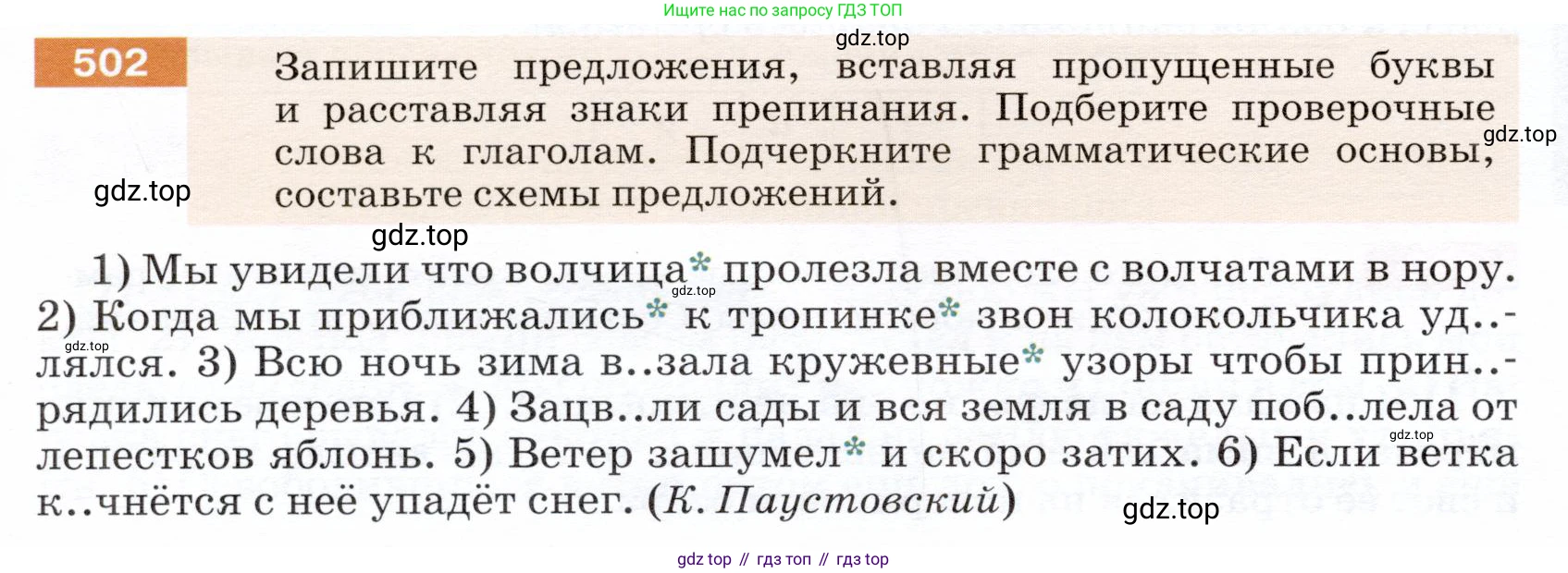 ГДЗ Русский язык, 5 класс Учебник, авторы: Разумовская Маргарита Михайловна, Львова Светлана Ивановна, Капинос Валентина Ивановна, Львов Валентин Витальевич, Богданова Галина Александровна, Тронина Татьяна Сергеевна, Сергеева Наталья Николаевна, издательство Дрофа, Москва, 2019 - 2022, белого цвета, Часть 2, страница 44, номер 502, Условие