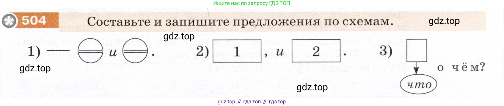 ГДЗ Русский язык, 5 класс Учебник, авторы: Разумовская Маргарита Михайловна, Львова Светлана Ивановна, Капинос Валентина Ивановна, Львов Валентин Витальевич, Богданова Галина Александровна, Тронина Татьяна Сергеевна, Сергеева Наталья Николаевна, издательство Дрофа, Москва, 2019 - 2022, белого цвета, Часть 2, страница 45, номер 504, Условие