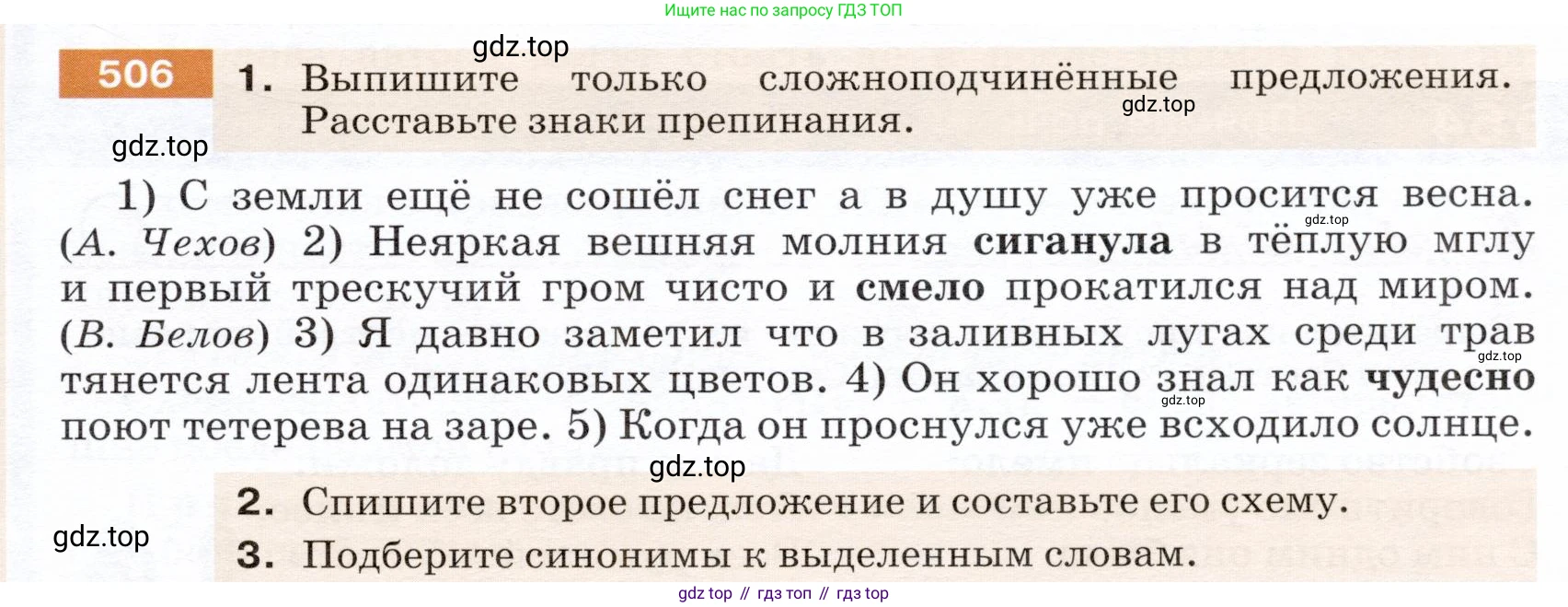 ГДЗ Русский язык, 5 класс Учебник, авторы: Разумовская Маргарита Михайловна, Львова Светлана Ивановна, Капинос Валентина Ивановна, Львов Валентин Витальевич, Богданова Галина Александровна, Тронина Татьяна Сергеевна, Сергеева Наталья Николаевна, издательство Дрофа, Москва, 2019 - 2022, белого цвета, Часть 2, страница 45, номер 506, Условие