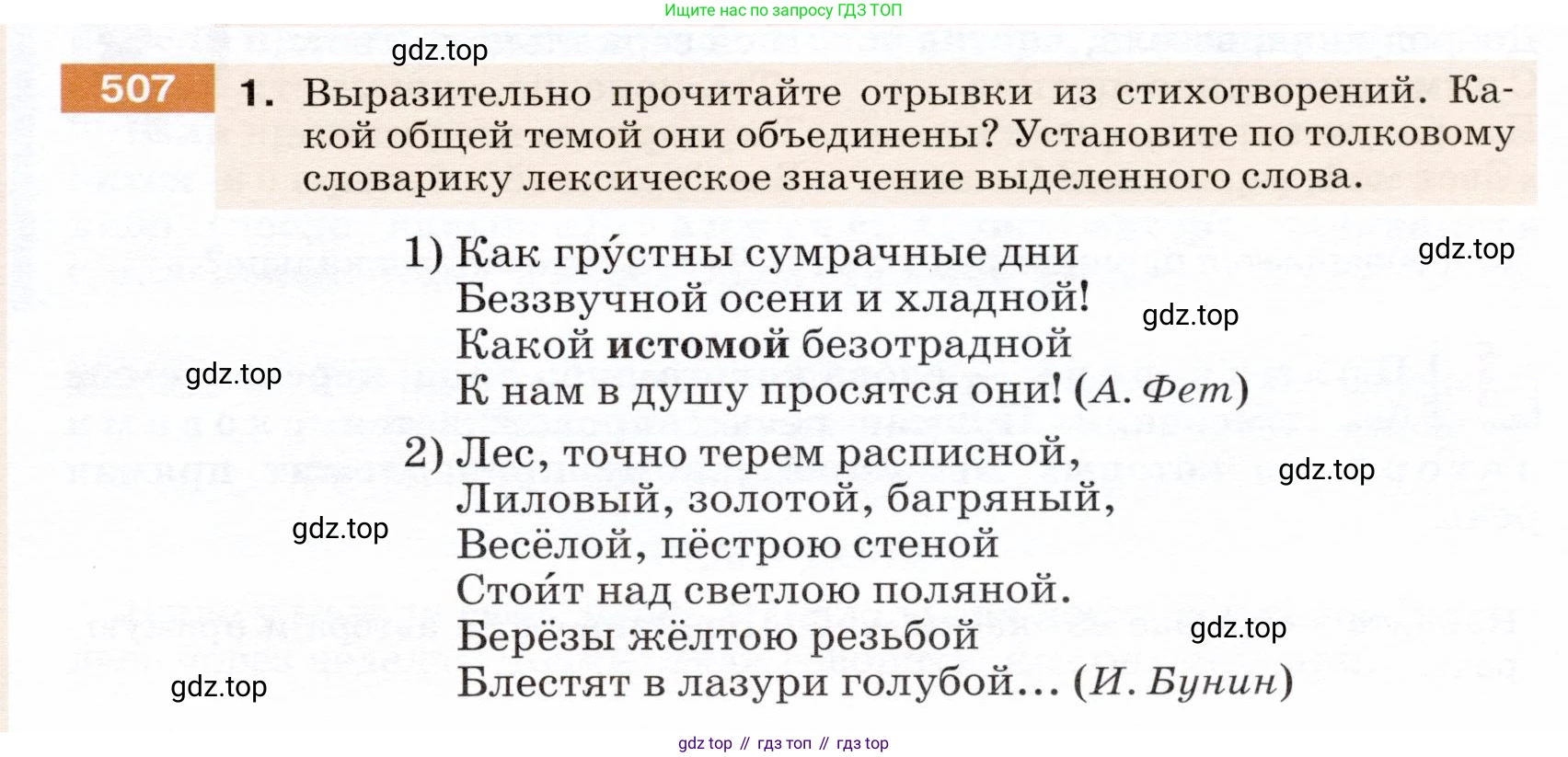 ГДЗ Русский язык, 5 класс Учебник, авторы: Разумовская Маргарита Михайловна, Львова Светлана Ивановна, Капинос Валентина Ивановна, Львов Валентин Витальевич, Богданова Галина Александровна, Тронина Татьяна Сергеевна, Сергеева Наталья Николаевна, издательство Дрофа, Москва, 2019 - 2022, белого цвета, Часть 2, страница 45, номер 507, Условие