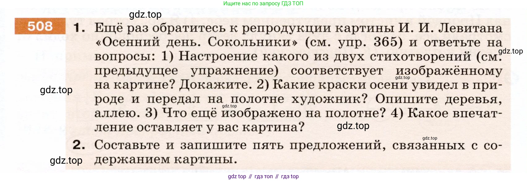 ГДЗ Русский язык, 5 класс Учебник, авторы: Разумовская Маргарита Михайловна, Львова Светлана Ивановна, Капинос Валентина Ивановна, Львов Валентин Витальевич, Богданова Галина Александровна, Тронина Татьяна Сергеевна, Сергеева Наталья Николаевна, издательство Дрофа, Москва, 2019 - 2022, белого цвета, Часть 2, страница 46, номер 508, Условие