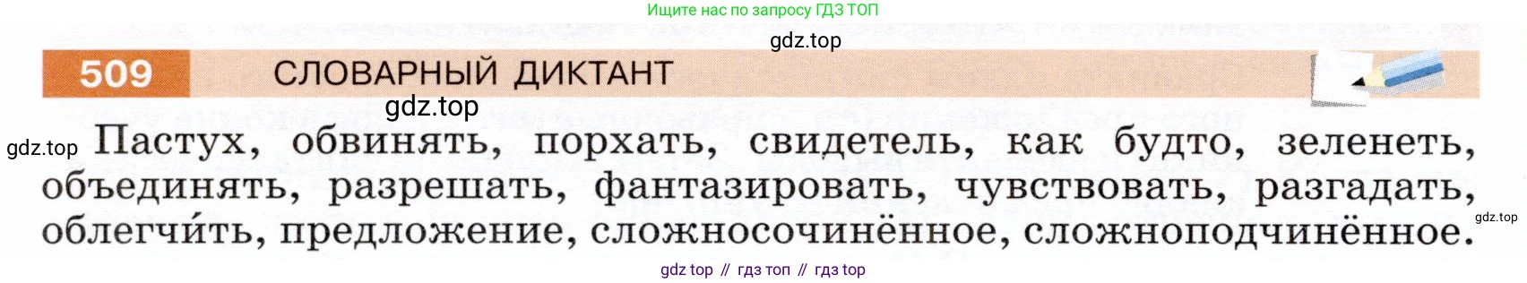 ГДЗ Русский язык, 5 класс Учебник, авторы: Разумовская Маргарита Михайловна, Львова Светлана Ивановна, Капинос Валентина Ивановна, Львов Валентин Витальевич, Богданова Галина Александровна, Тронина Татьяна Сергеевна, Сергеева Наталья Николаевна, издательство Дрофа, Москва, 2019 - 2022, белого цвета, Часть 2, страница 46, номер 509, Условие