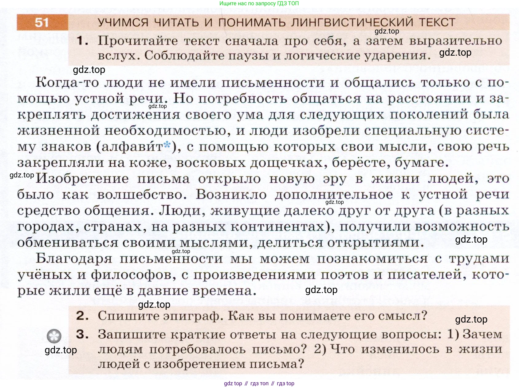 ГДЗ Русский язык, 5 класс Учебник, авторы: Разумовская Маргарита Михайловна, Львова Светлана Ивановна, Капинос Валентина Ивановна, Львов Валентин Витальевич, Богданова Галина Александровна, Тронина Татьяна Сергеевна, Сергеева Наталья Николаевна, издательство Дрофа, Москва, 2019 - 2022, белого цвета, Часть 1, страница 23, номер 51, Условие