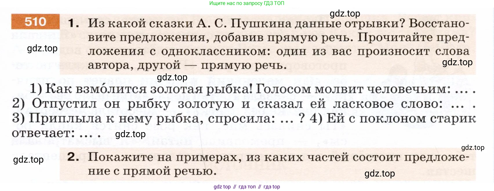 ГДЗ Русский язык, 5 класс Учебник, авторы: Разумовская Маргарита Михайловна, Львова Светлана Ивановна, Капинос Валентина Ивановна, Львов Валентин Витальевич, Богданова Галина Александровна, Тронина Татьяна Сергеевна, Сергеева Наталья Николаевна, издательство Дрофа, Москва, 2019 - 2022, белого цвета, Часть 2, страница 47, номер 510, Условие