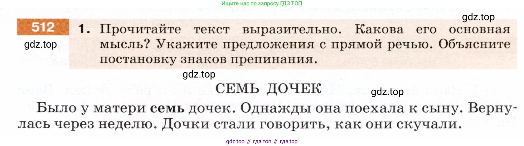 ГДЗ Русский язык, 5 класс Учебник, авторы: Разумовская Маргарита Михайловна, Львова Светлана Ивановна, Капинос Валентина Ивановна, Львов Валентин Витальевич, Богданова Галина Александровна, Тронина Татьяна Сергеевна, Сергеева Наталья Николаевна, издательство Дрофа, Москва, 2019 - 2022, белого цвета, Часть 2, страница 47, номер 512, Условие