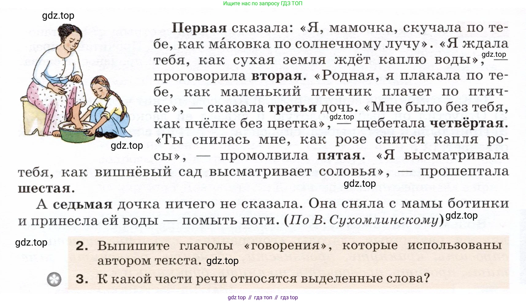 ГДЗ Русский язык, 5 класс Учебник, авторы: Разумовская Маргарита Михайловна, Львова Светлана Ивановна, Капинос Валентина Ивановна, Львов Валентин Витальевич, Богданова Галина Александровна, Тронина Татьяна Сергеевна, Сергеева Наталья Николаевна, издательство Дрофа, Москва, 2019 - 2022, белого цвета, Часть 2, страница 47, номер 512, Условие (продолжение 2)