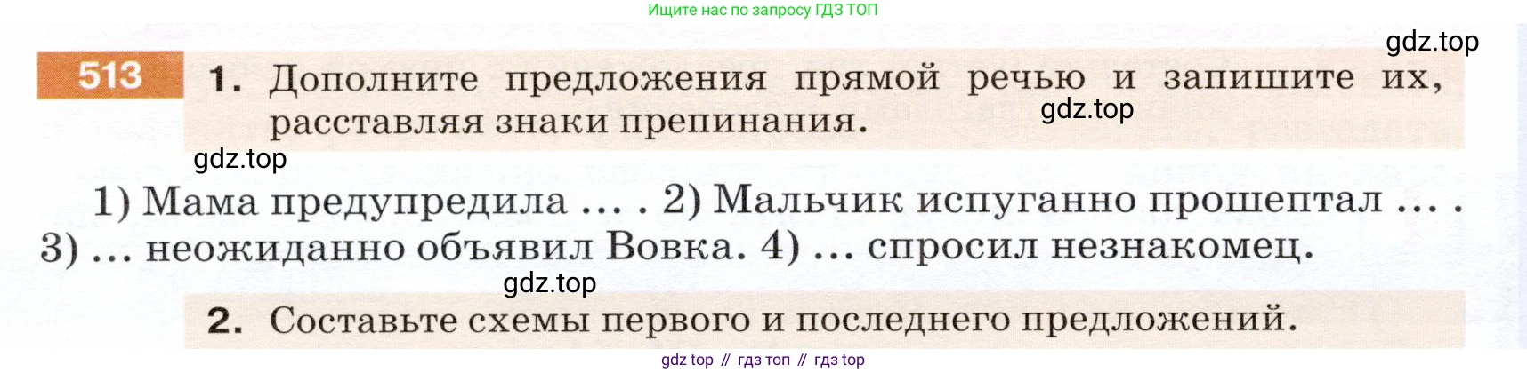 ГДЗ Русский язык, 5 класс Учебник, авторы: Разумовская Маргарита Михайловна, Львова Светлана Ивановна, Капинос Валентина Ивановна, Львов Валентин Витальевич, Богданова Галина Александровна, Тронина Татьяна Сергеевна, Сергеева Наталья Николаевна, издательство Дрофа, Москва, 2019 - 2022, белого цвета, Часть 2, страница 48, номер 513, Условие