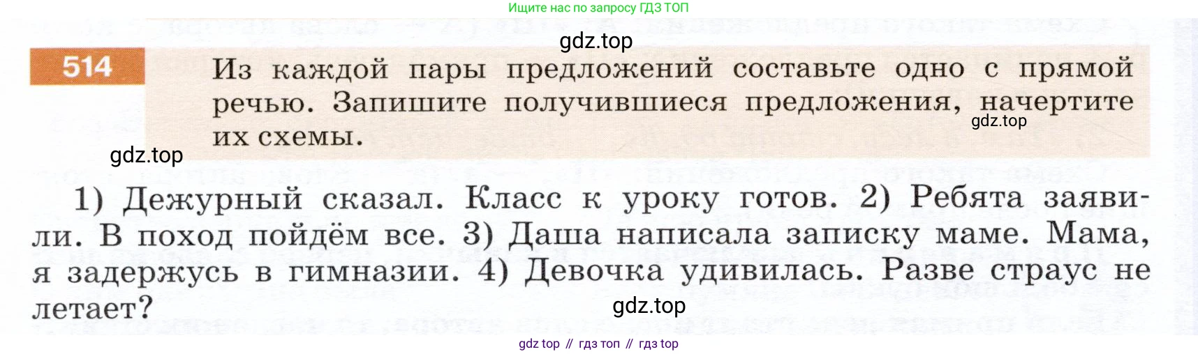 ГДЗ Русский язык, 5 класс Учебник, авторы: Разумовская Маргарита Михайловна, Львова Светлана Ивановна, Капинос Валентина Ивановна, Львов Валентин Витальевич, Богданова Галина Александровна, Тронина Татьяна Сергеевна, Сергеева Наталья Николаевна, издательство Дрофа, Москва, 2019 - 2022, белого цвета, Часть 2, страница 48, номер 514, Условие