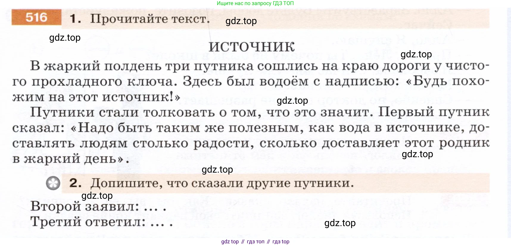 ГДЗ Русский язык, 5 класс Учебник, авторы: Разумовская Маргарита Михайловна, Львова Светлана Ивановна, Капинос Валентина Ивановна, Львов Валентин Витальевич, Богданова Галина Александровна, Тронина Татьяна Сергеевна, Сергеева Наталья Николаевна, издательство Дрофа, Москва, 2019 - 2022, белого цвета, Часть 2, страница 49, номер 516, Условие