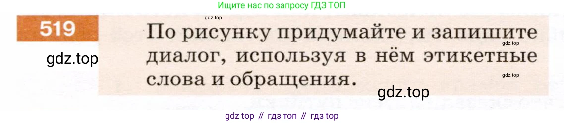 ГДЗ Русский язык, 5 класс Учебник, авторы: Разумовская Маргарита Михайловна, Львова Светлана Ивановна, Капинос Валентина Ивановна, Львов Валентин Витальевич, Богданова Галина Александровна, Тронина Татьяна Сергеевна, Сергеева Наталья Николаевна, издательство Дрофа, Москва, 2019 - 2022, белого цвета, Часть 2, страница 50, номер 519, Условие