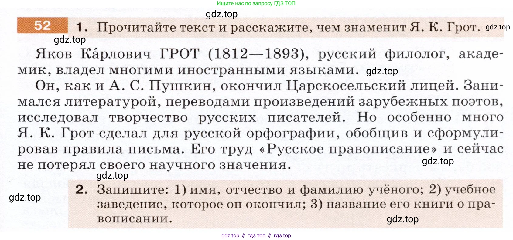 ГДЗ Русский язык, 5 класс Учебник, авторы: Разумовская Маргарита Михайловна, Львова Светлана Ивановна, Капинос Валентина Ивановна, Львов Валентин Витальевич, Богданова Галина Александровна, Тронина Татьяна Сергеевна, Сергеева Наталья Николаевна, издательство Дрофа, Москва, 2019 - 2022, белого цвета, Часть 1, страница 23, номер 52, Условие