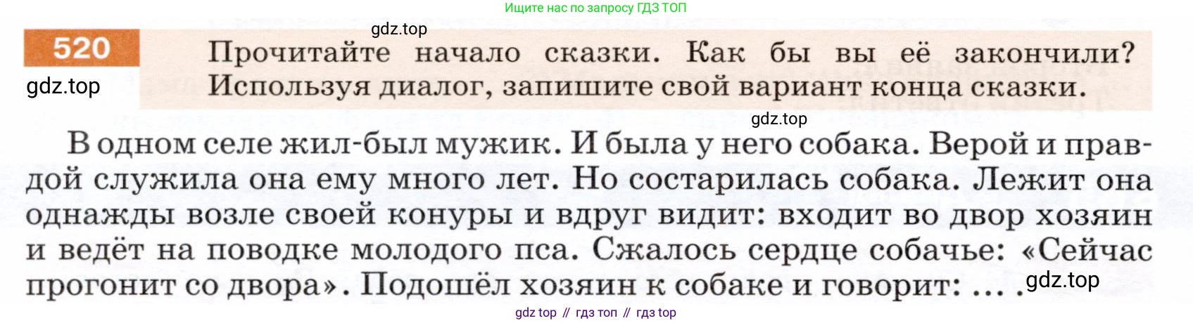 ГДЗ Русский язык, 5 класс Учебник, авторы: Разумовская Маргарита Михайловна, Львова Светлана Ивановна, Капинос Валентина Ивановна, Львов Валентин Витальевич, Богданова Галина Александровна, Тронина Татьяна Сергеевна, Сергеева Наталья Николаевна, издательство Дрофа, Москва, 2019 - 2022, белого цвета, Часть 2, страница 50, номер 520, Условие