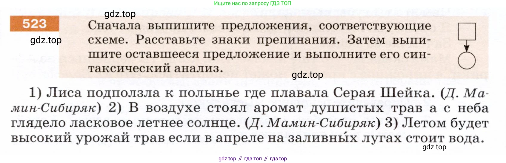 ГДЗ Русский язык, 5 класс Учебник, авторы: Разумовская Маргарита Михайловна, Львова Светлана Ивановна, Капинос Валентина Ивановна, Львов Валентин Витальевич, Богданова Галина Александровна, Тронина Татьяна Сергеевна, Сергеева Наталья Николаевна, издательство Дрофа, Москва, 2019 - 2022, белого цвета, Часть 2, страница 50, номер 523, Условие