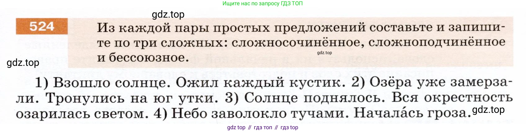 ГДЗ Русский язык, 5 класс Учебник, авторы: Разумовская Маргарита Михайловна, Львова Светлана Ивановна, Капинос Валентина Ивановна, Львов Валентин Витальевич, Богданова Галина Александровна, Тронина Татьяна Сергеевна, Сергеева Наталья Николаевна, издательство Дрофа, Москва, 2019 - 2022, белого цвета, Часть 2, страница 51, номер 524, Условие