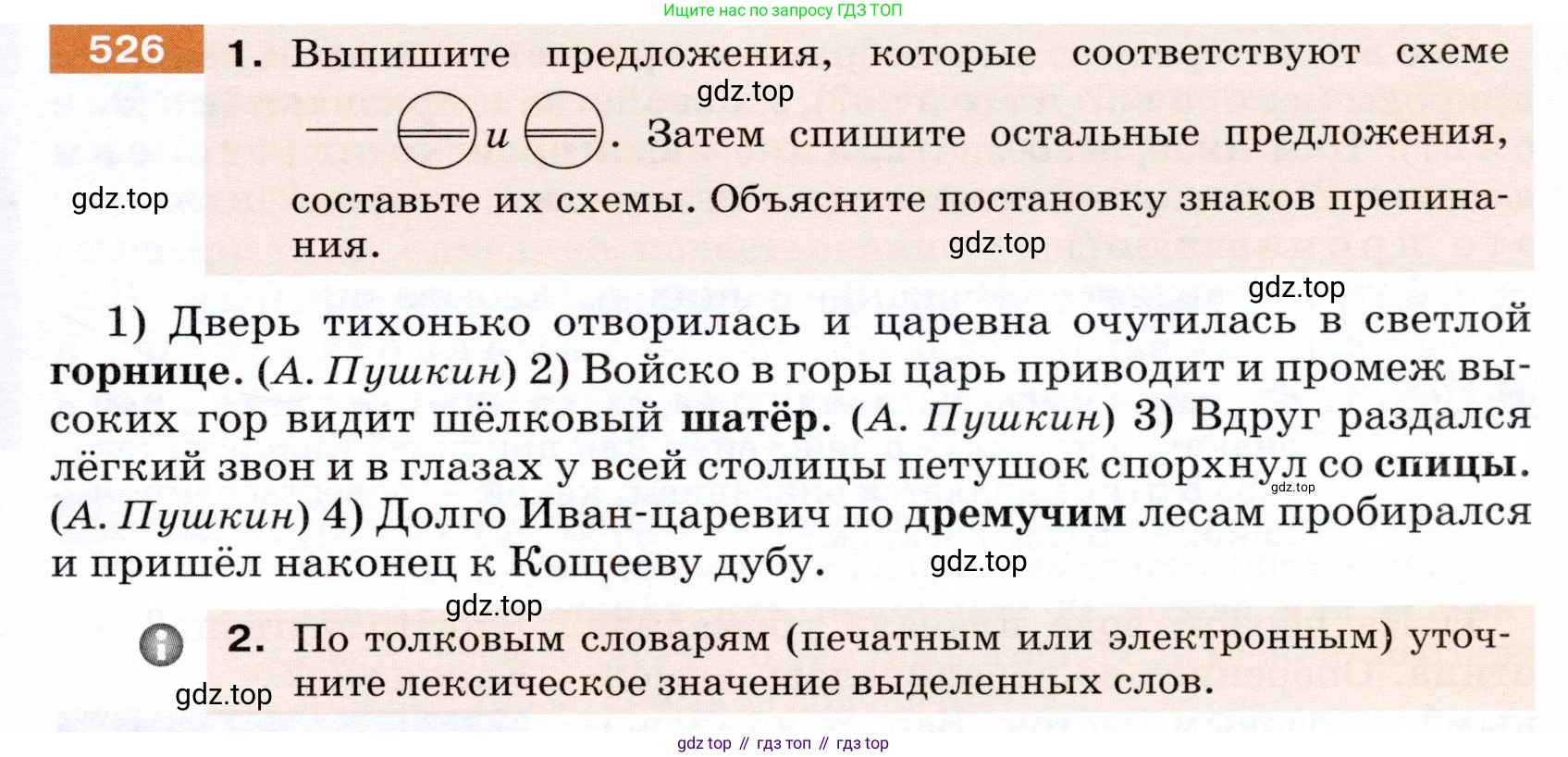 ГДЗ Русский язык, 5 класс Учебник, авторы: Разумовская Маргарита Михайловна, Львова Светлана Ивановна, Капинос Валентина Ивановна, Львов Валентин Витальевич, Богданова Галина Александровна, Тронина Татьяна Сергеевна, Сергеева Наталья Николаевна, издательство Дрофа, Москва, 2019 - 2022, белого цвета, Часть 2, страница 51, номер 526, Условие