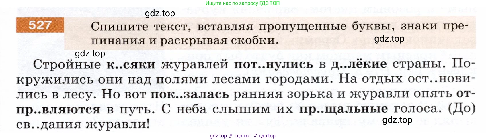 ГДЗ Русский язык, 5 класс Учебник, авторы: Разумовская Маргарита Михайловна, Львова Светлана Ивановна, Капинос Валентина Ивановна, Львов Валентин Витальевич, Богданова Галина Александровна, Тронина Татьяна Сергеевна, Сергеева Наталья Николаевна, издательство Дрофа, Москва, 2019 - 2022, белого цвета, Часть 2, страница 51, номер 527, Условие