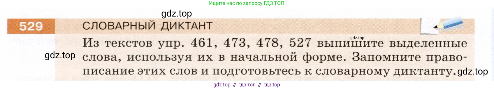 ГДЗ Русский язык, 5 класс Учебник, авторы: Разумовская Маргарита Михайловна, Львова Светлана Ивановна, Капинос Валентина Ивановна, Львов Валентин Витальевич, Богданова Галина Александровна, Тронина Татьяна Сергеевна, Сергеева Наталья Николаевна, издательство Дрофа, Москва, 2019 - 2022, белого цвета, Часть 2, страница 52, номер 529, Условие