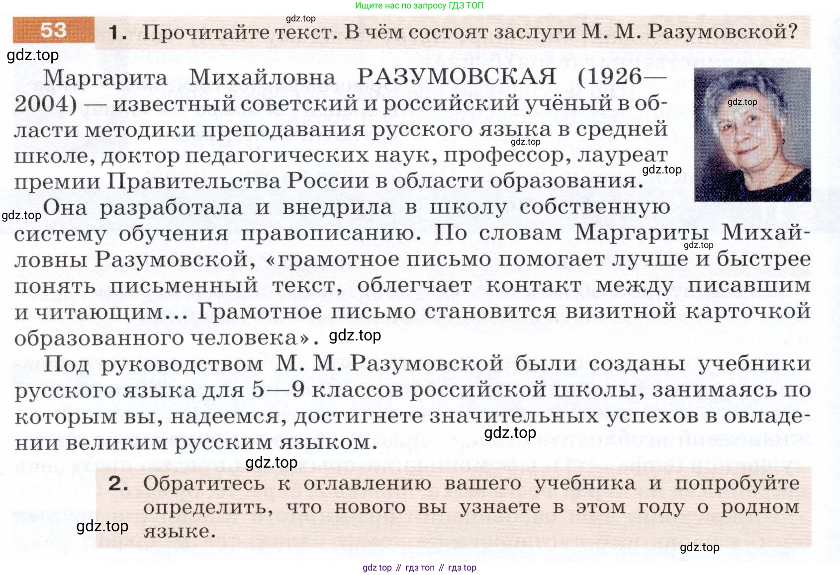ГДЗ Русский язык, 5 класс Учебник, авторы: Разумовская Маргарита Михайловна, Львова Светлана Ивановна, Капинос Валентина Ивановна, Львов Валентин Витальевич, Богданова Галина Александровна, Тронина Татьяна Сергеевна, Сергеева Наталья Николаевна, издательство Дрофа, Москва, 2019 - 2022, белого цвета, Часть 1, страница 24, номер 53, Условие