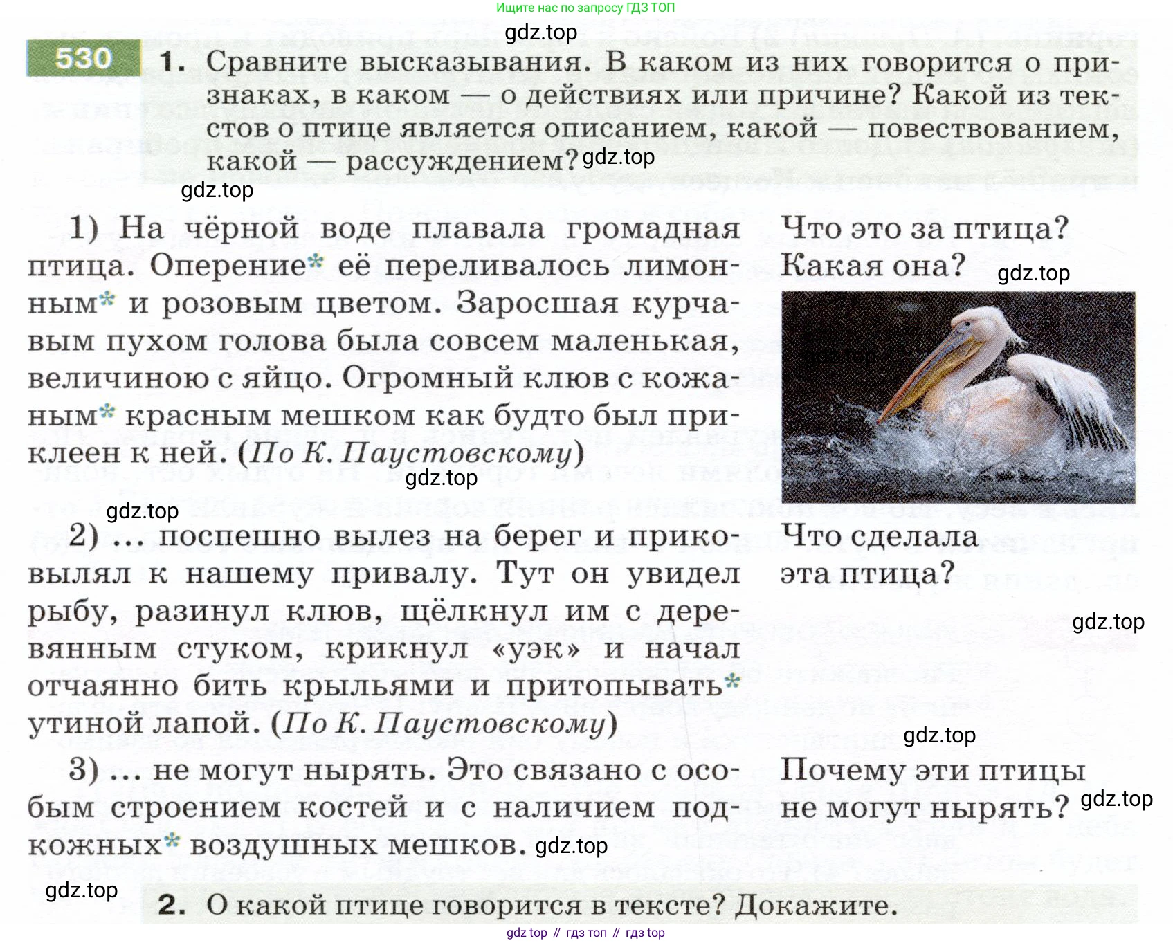 ГДЗ Русский язык, 5 класс Учебник, авторы: Разумовская Маргарита Михайловна, Львова Светлана Ивановна, Капинос Валентина Ивановна, Львов Валентин Витальевич, Богданова Галина Александровна, Тронина Татьяна Сергеевна, Сергеева Наталья Николаевна, издательство Дрофа, Москва, 2019 - 2022, белого цвета, Часть 2, страница 52, номер 530, Условие