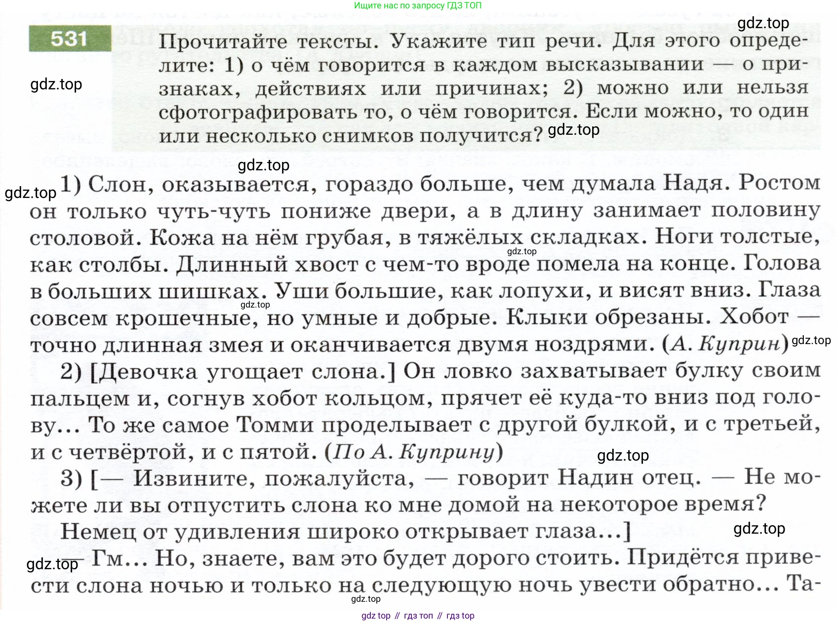 ГДЗ Русский язык, 5 класс Учебник, авторы: Разумовская Маргарита Михайловна, Львова Светлана Ивановна, Капинос Валентина Ивановна, Львов Валентин Витальевич, Богданова Галина Александровна, Тронина Татьяна Сергеевна, Сергеева Наталья Николаевна, издательство Дрофа, Москва, 2019 - 2022, белого цвета, Часть 2, страница 53, номер 531, Условие
